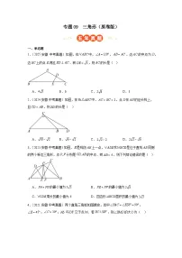 专题09 三角形 5年（2021-2025）中考1年模拟数学真题分类汇编真题+答案