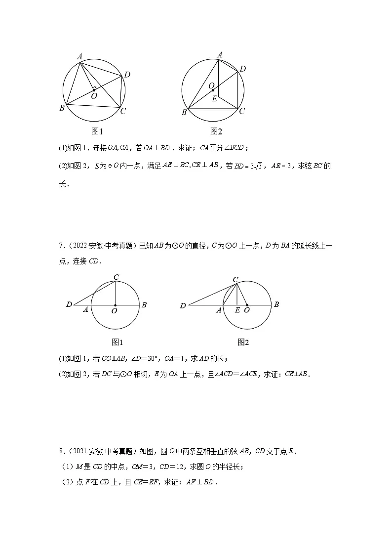 专题11 圆(安徽专用)(原卷版)第3页