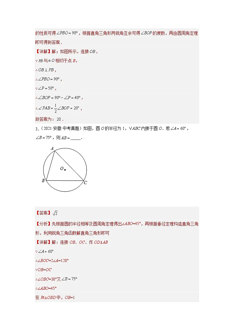 专题11 圆(安徽专用)(解析版)第2页