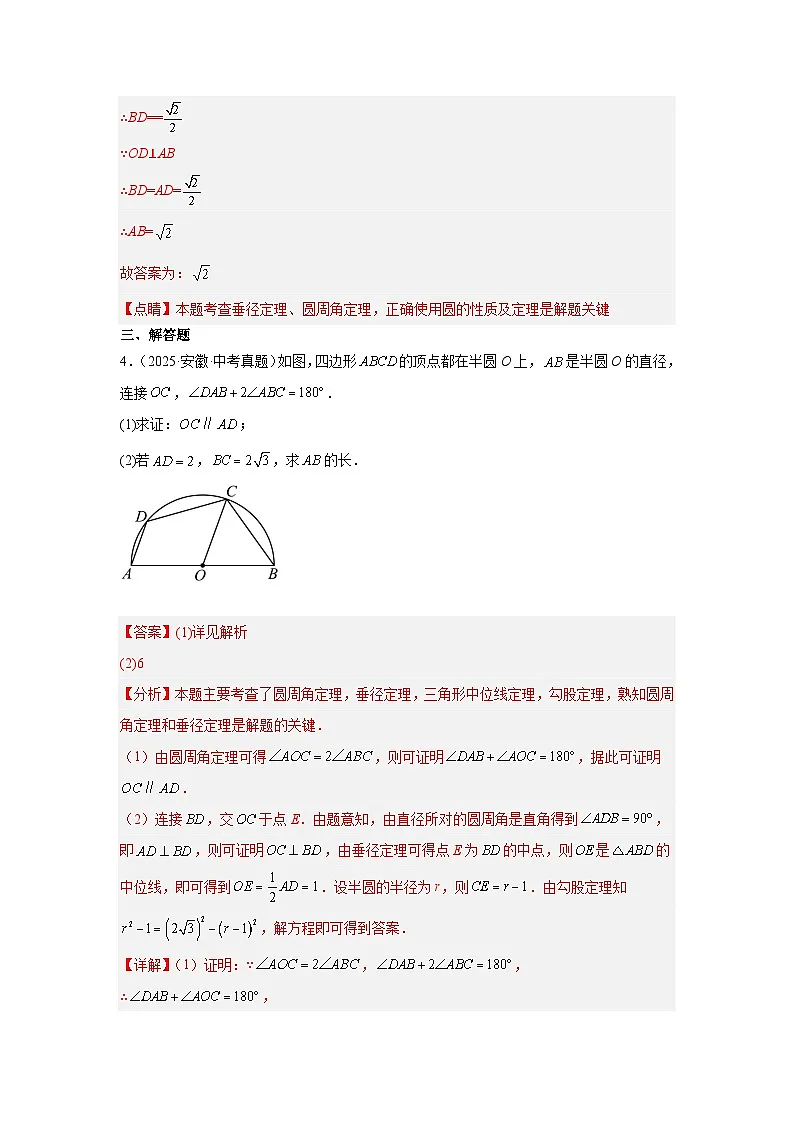 专题11 圆(安徽专用)(解析版)第3页