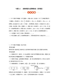 专题13 规律探索与逻辑推理 5年（2021-2025）中考1年模拟数学真题分类汇编真题+答案