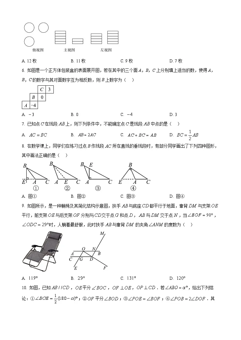 精品解析:河南省洛阳市嵩县2024-2025学年上学期七年级数学期末考试试卷 (原卷版)第2页
