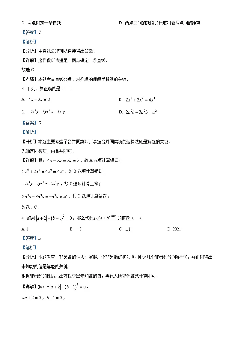 精品解析:河南省洛阳市嵩县2024-2025学年上学期七年级数学期末考试试卷 (解析版)第2页