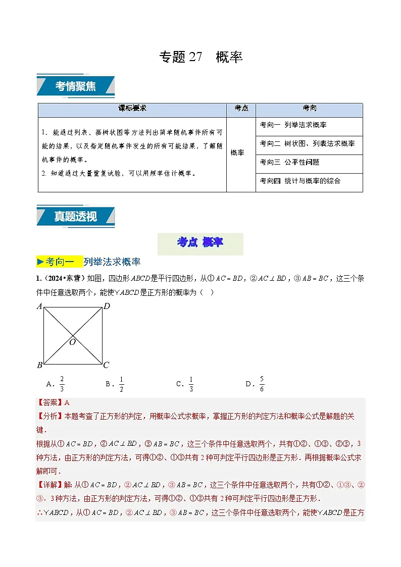 专题27 概率(解析版)第1页