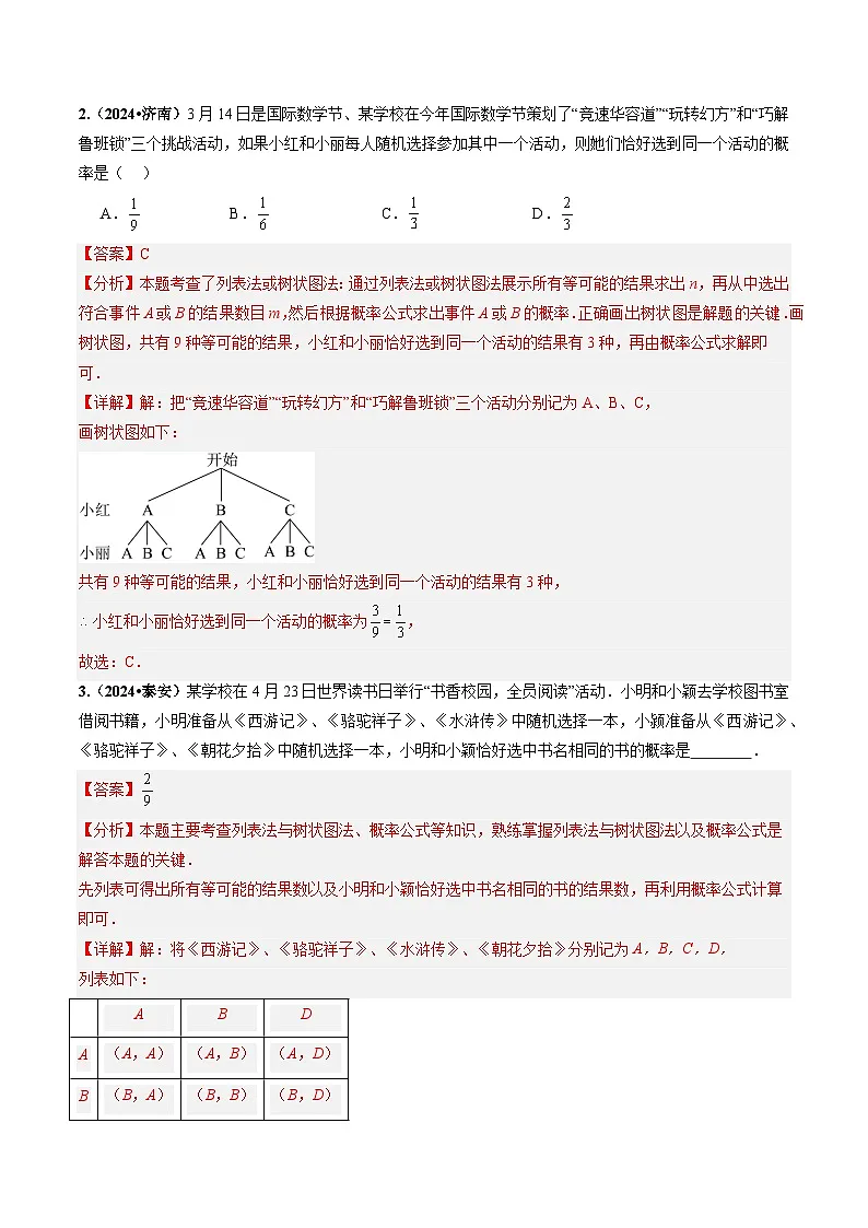 专题27 概率(解析版)第3页