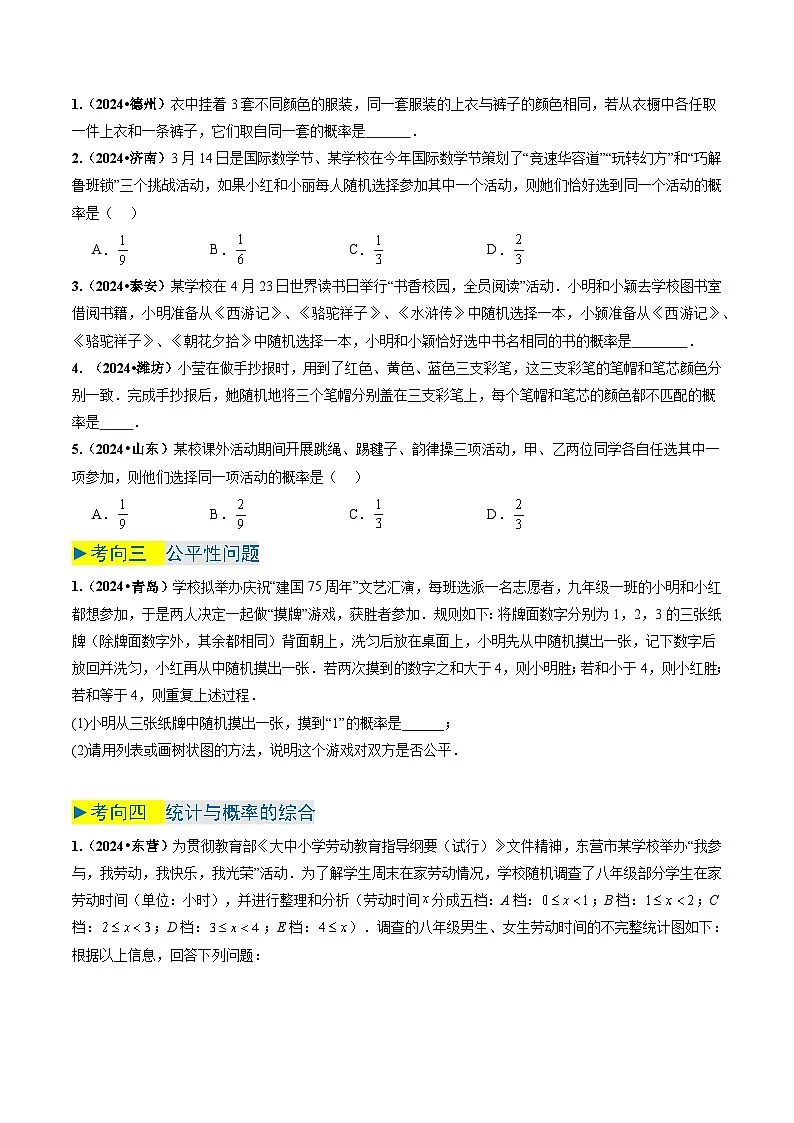 专题27 概率(原卷版)第2页