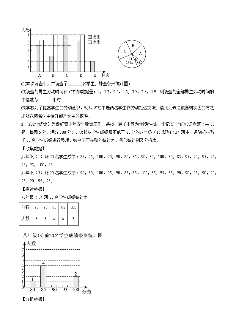 专题27 概率(原卷版)第3页