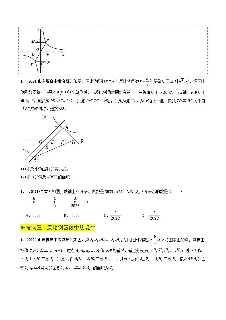 专题10 反比例函数(原卷版) 第3页