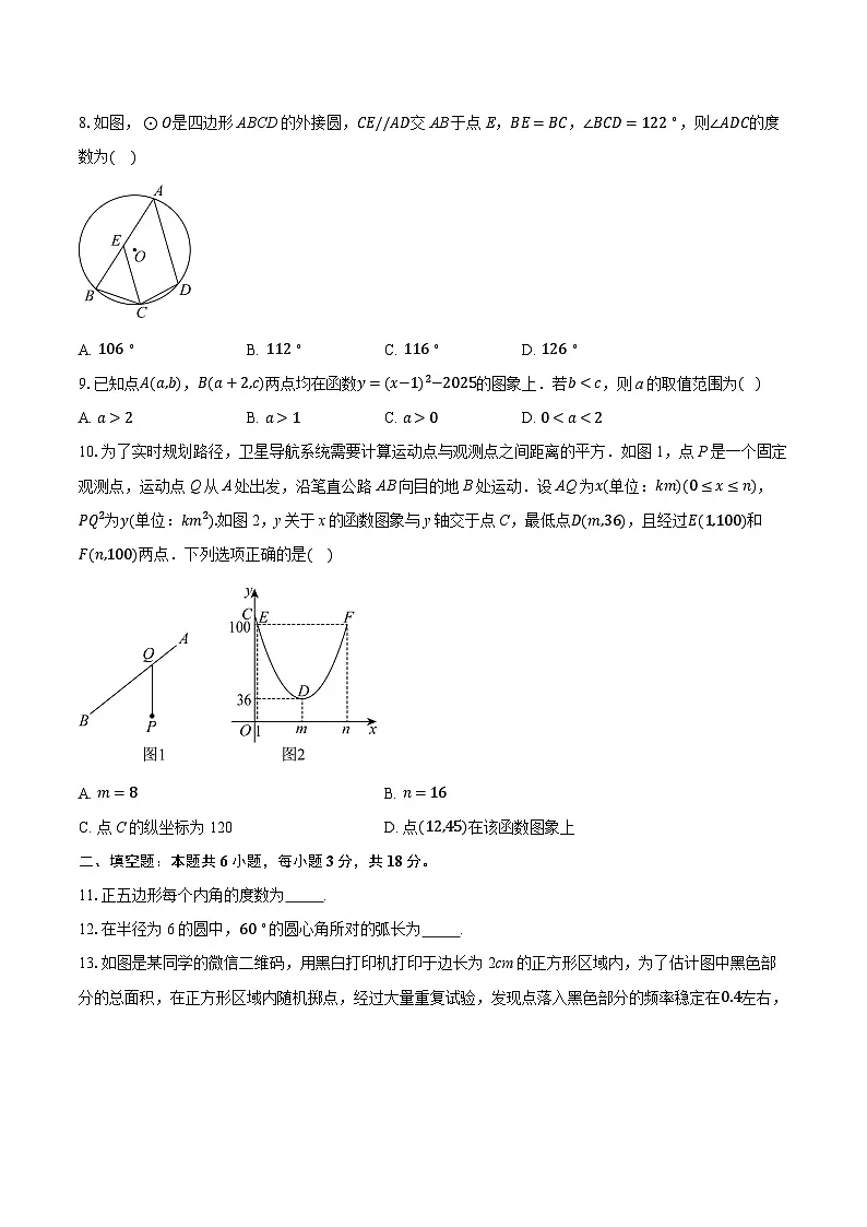 2025-2026学年浙江省宁波市慈溪市中部区域联考九年级(上)数学期中试卷第2页
