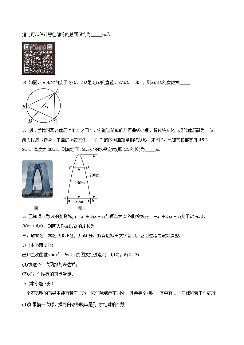 2025-2026学年浙江省宁波市慈溪市中部区域联考九年级(上)数学期中试卷第3页