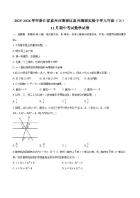 2025-2026学年浙江省嘉兴市南湖区嘉兴南湖实验中学九年级（上）11月期中考试数学试卷
