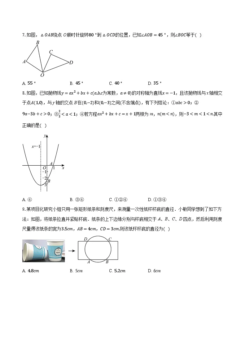 2025-2026学年浙江省嘉兴市南湖区嘉兴南湖实验中学九年级(上)11月期中考试数学试卷第2页