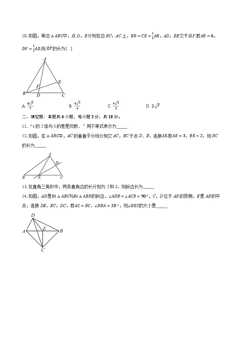 2025-2026学年浙江省嘉兴市南湖区嘉兴南湖实验中学八年级(上)期中考试数学试卷第3页