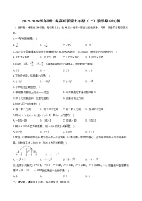 2025-2026学年浙江省嘉兴联盟七年级（上）数学期中试卷