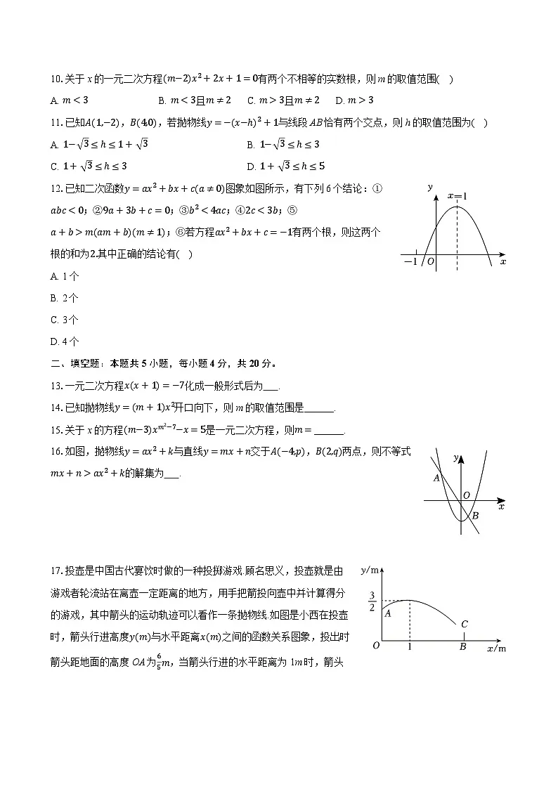 2025-2026学年四川省自贡市荣县中学九年级(上)期中数学试卷第2页