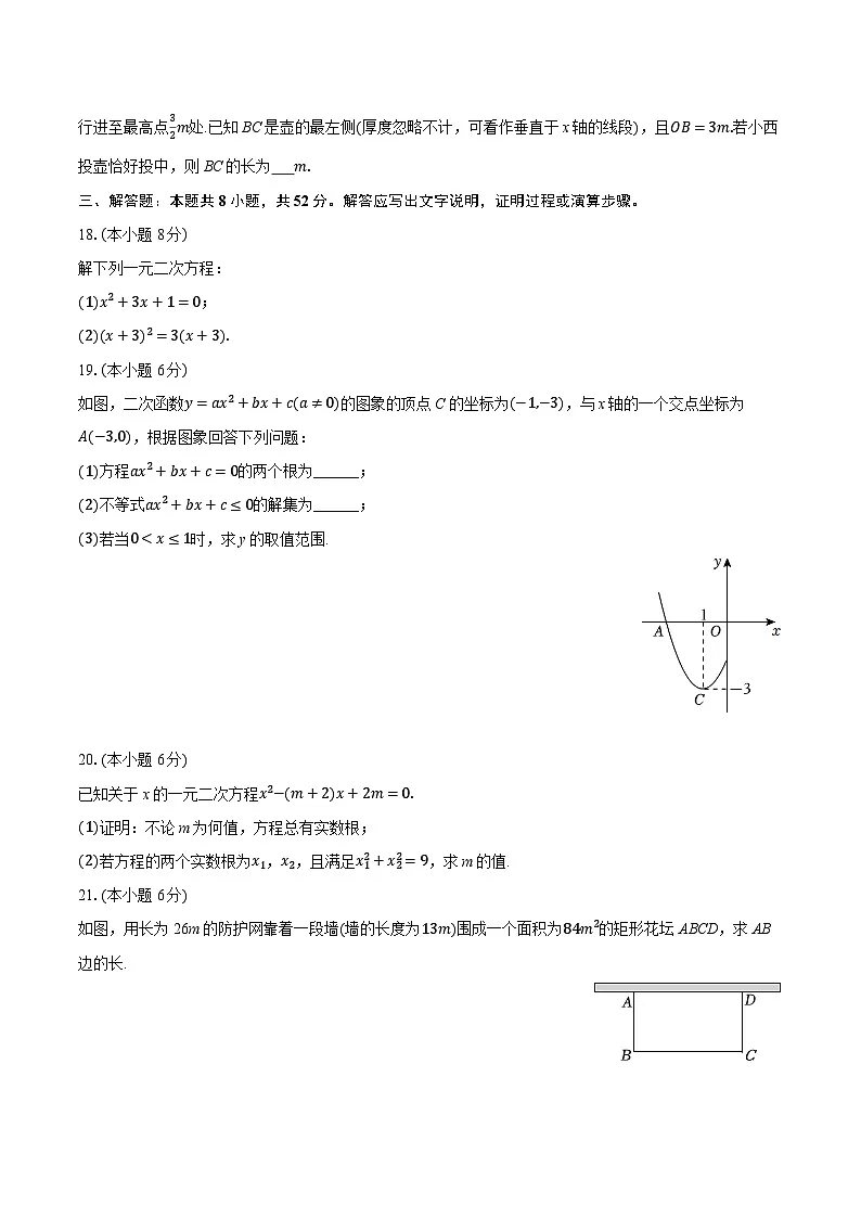 2025-2026学年四川省自贡市荣县中学九年级(上)期中数学试卷第3页