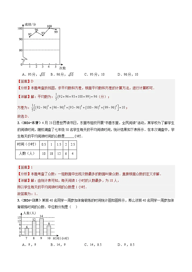 专题26 统计(解析版)第2页