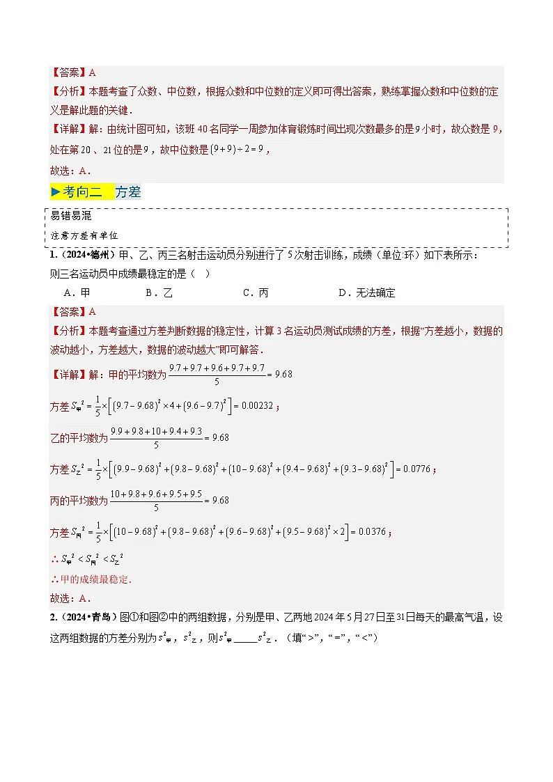 专题26 统计(解析版)第3页