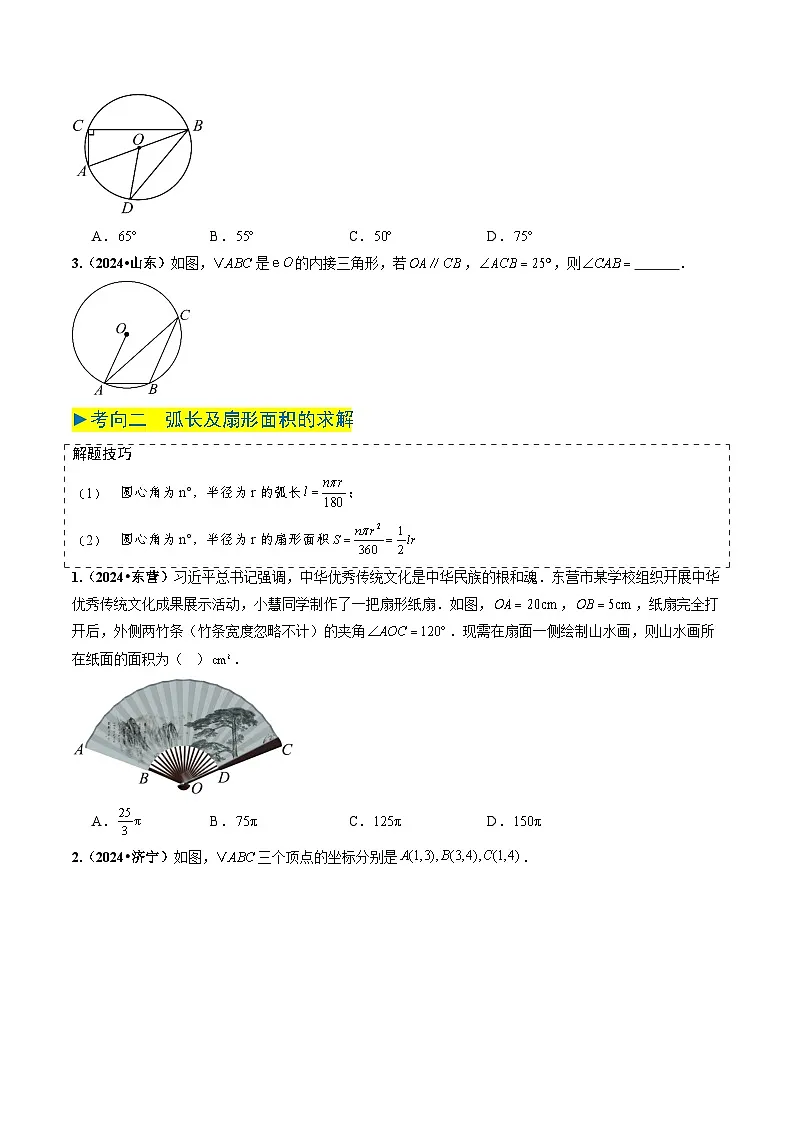 专题21 圆(原卷版)第2页
