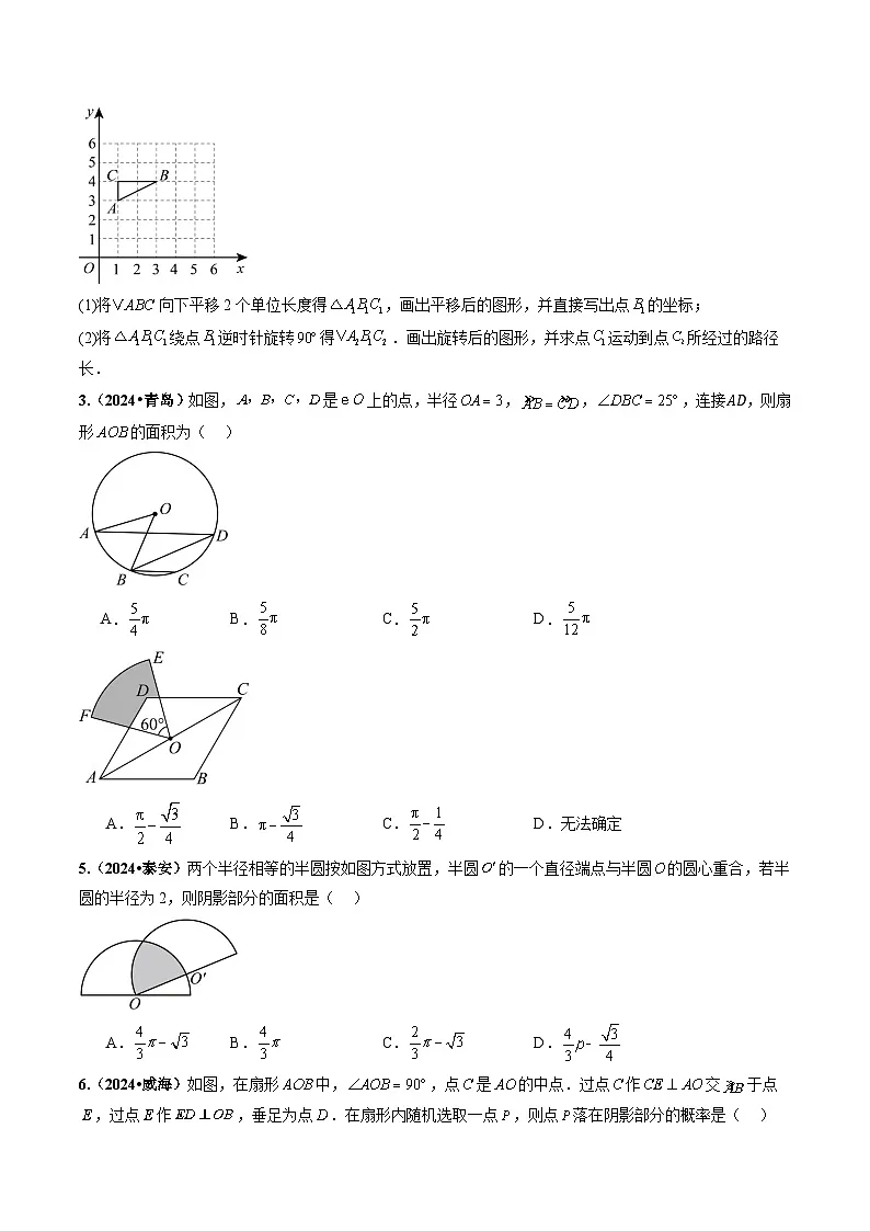 专题21 圆(原卷版)第3页