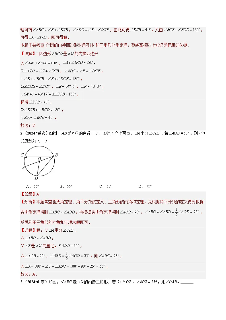 专题21 圆(解析版)第2页