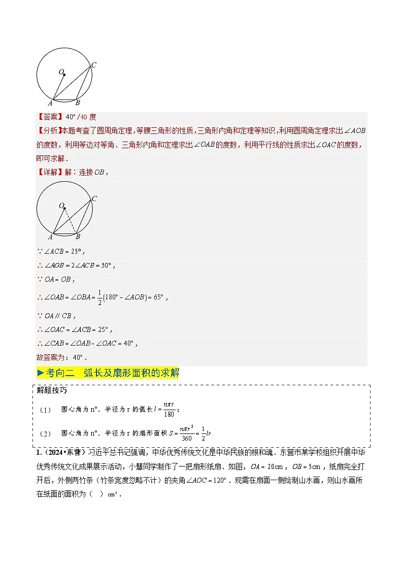专题21 圆(解析版)第3页