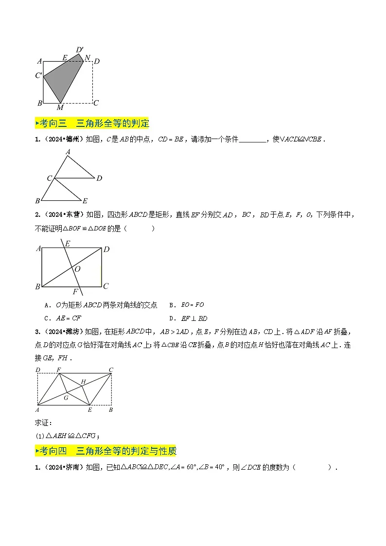 专题15 三角形(原卷版) 第3页