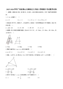 2025-2026学年广东省佛山市南海区九年级上学期期中考试数学试卷-自定义类型