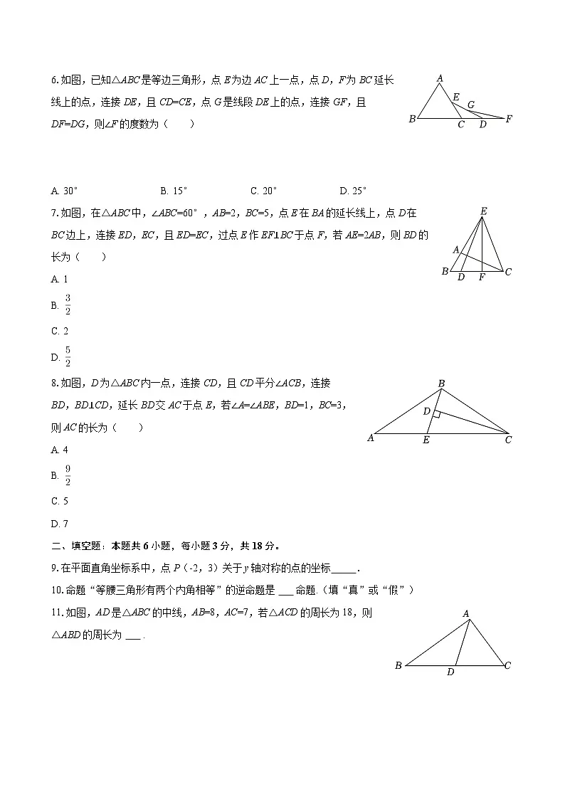 2025-2026学年陕西省榆林市佳县八年级(上)期中数学试卷-自定义类型第2页