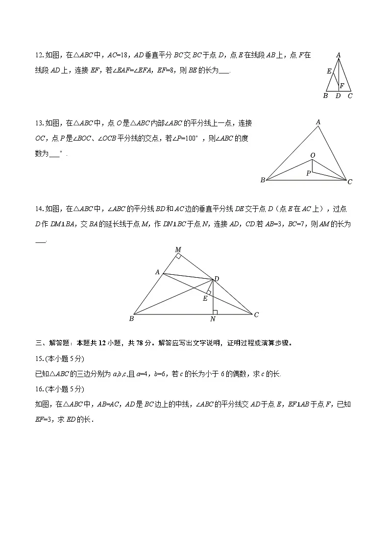 2025-2026学年陕西省榆林市佳县八年级(上)期中数学试卷-自定义类型第3页