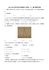 2025-2026学年北京市海淀区七年级（上）期中数学试卷-自定义类型