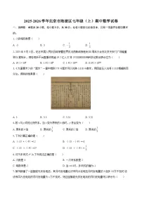 2025-2026学年北京市海淀区七年级（上）期中数学试卷-自定义类型
