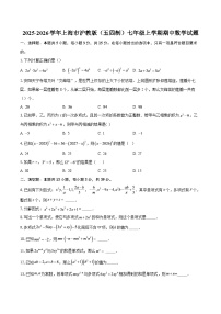 2025-2026学年上海市沪教版（五四制）七年级上学期期中数学试题-自定义类型