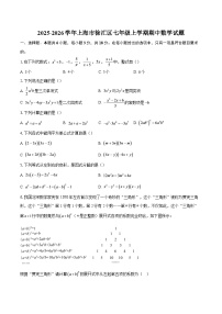 2025-2026学年上海市徐汇区七年级上学期期中数学试题-自定义类型