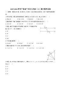 2025-2026学年广东省广州市九年级（上）期中数学试卷-自定义类型