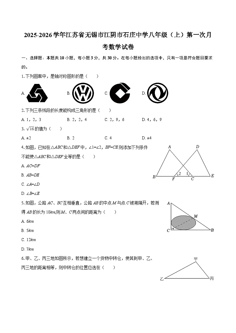 2025-2026学年江苏省无锡市江阴市石庄中学八年级(上)第一次月考数学试卷-自定义类型第1页