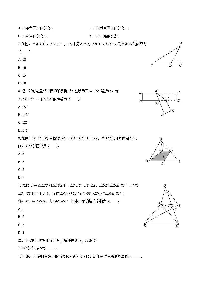 2025-2026学年江苏省无锡市江阴市石庄中学八年级(上)第一次月考数学试卷-自定义类型第2页