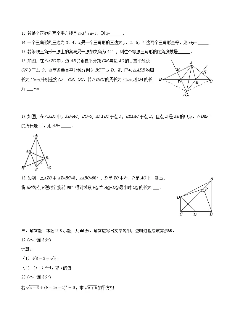 2025-2026学年江苏省无锡市江阴市石庄中学八年级(上)第一次月考数学试卷-自定义类型第3页