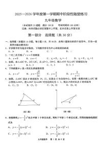 辽宁省大连市甘井子区2025-2026学年上学期九年级数学期中试卷（含答案）