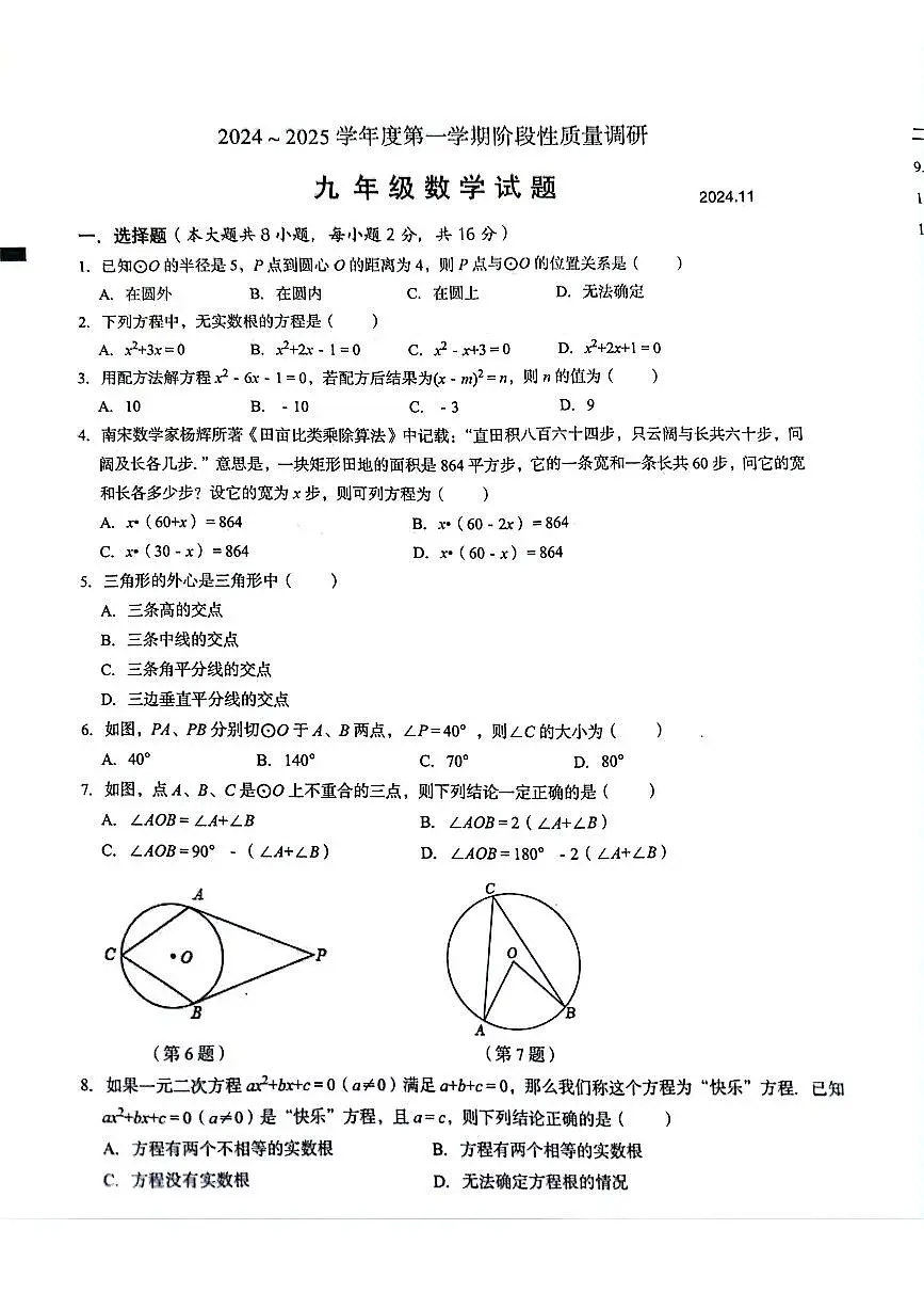 江苏省常州市2024-2025学年七年级上学期数学期中统考卷第1页
