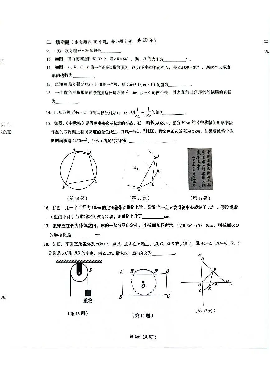 江苏省常州市2024-2025学年七年级上学期数学期中统考卷第2页
