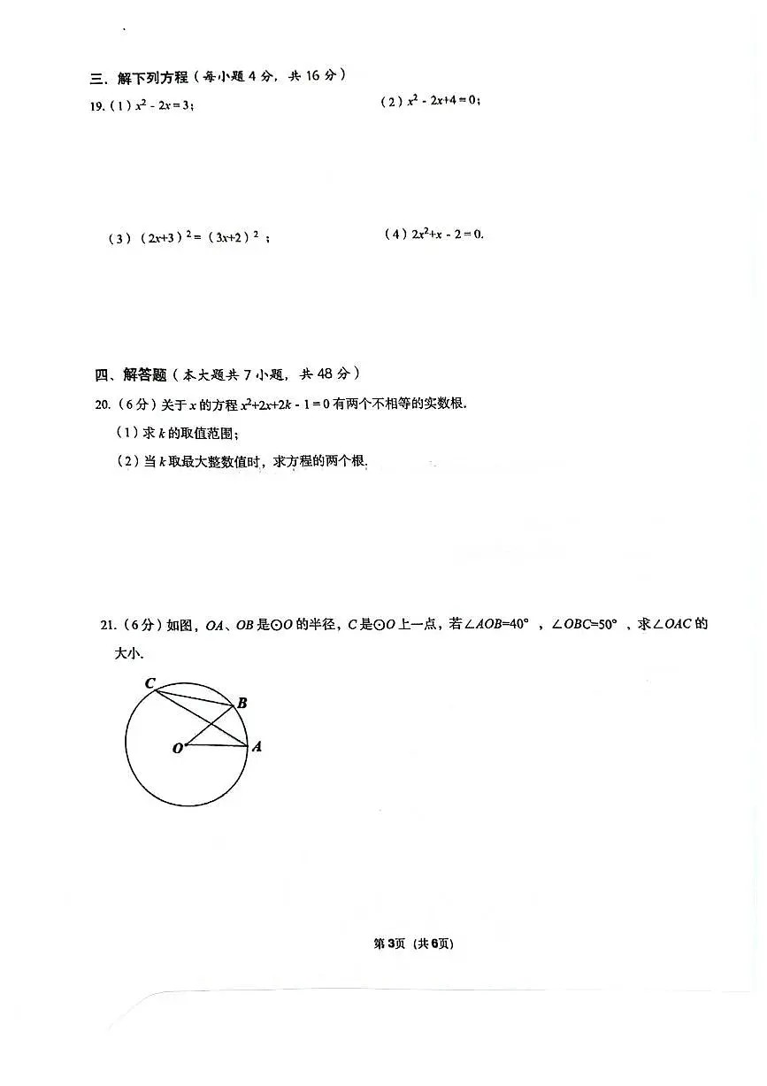 江苏省常州市2024-2025学年七年级上学期数学期中统考卷第3页