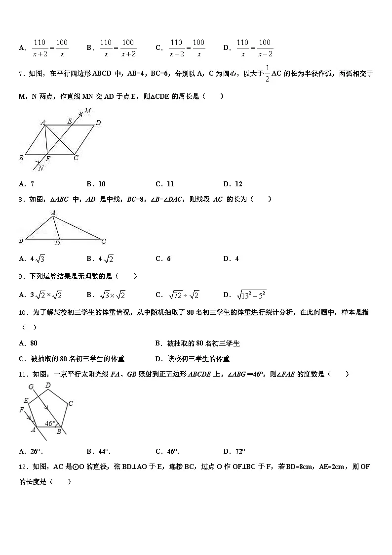 甘肃省平凉市灵台县2025年中考适应性考试数学试题含解析第2页