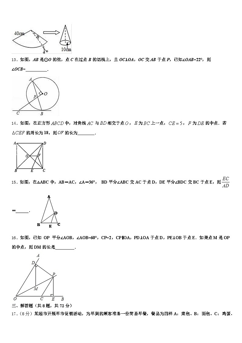 汝阳县2024-2025学年中考数学模拟预测试卷含解析第3页