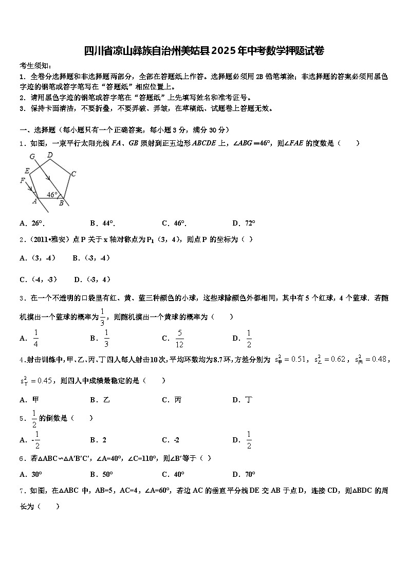 四川省凉山彝族自治州美姑县2025年中考数学押题试卷含解析第1页
