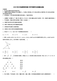 2025年江苏省泰州市靖江市中考数学全真模拟试题含解析