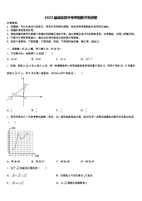 2025届彝良县中考押题数学预测卷含解析