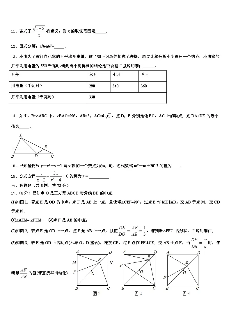 厦门市思明区2025年中考数学模试卷含解析第3页
