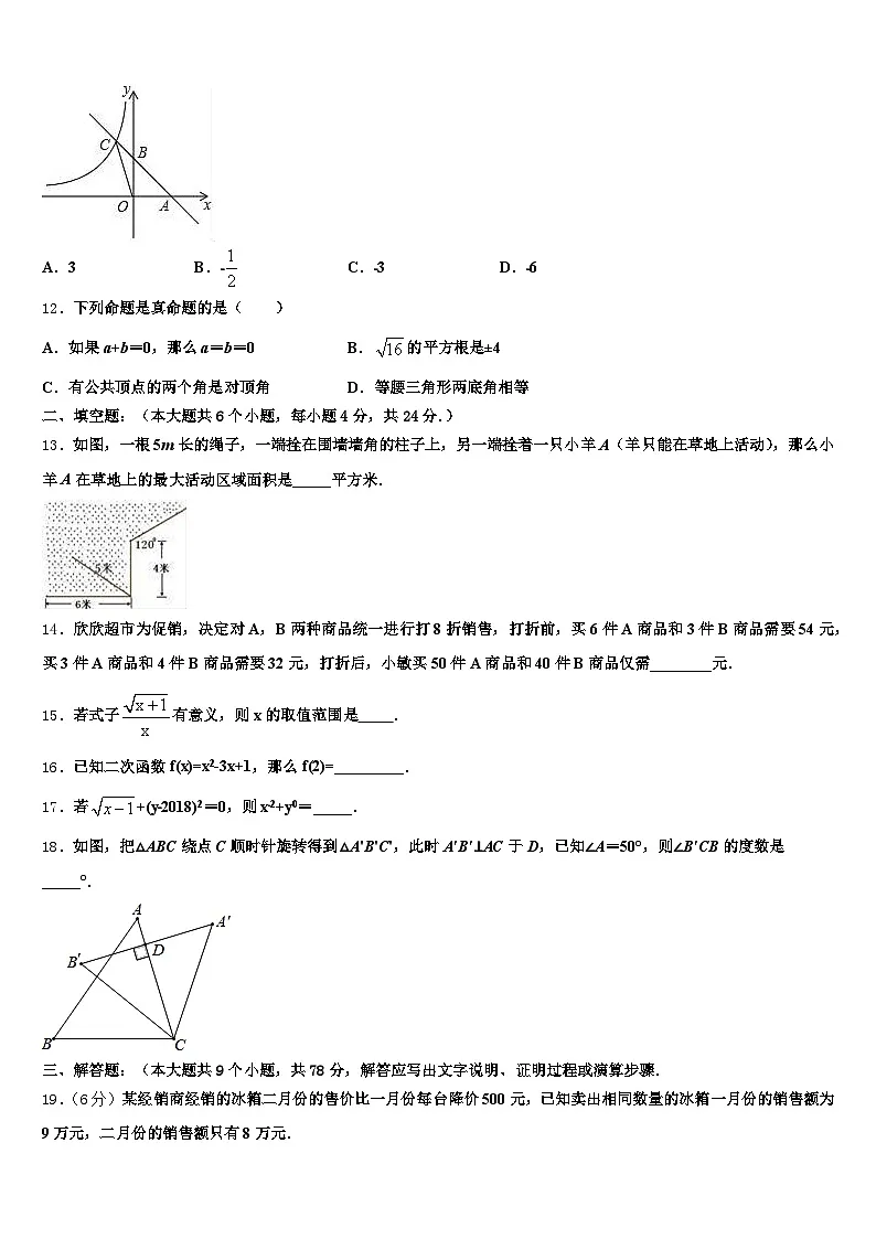 怀化市洪江市2024-2025学年中考数学猜题卷含解析第3页