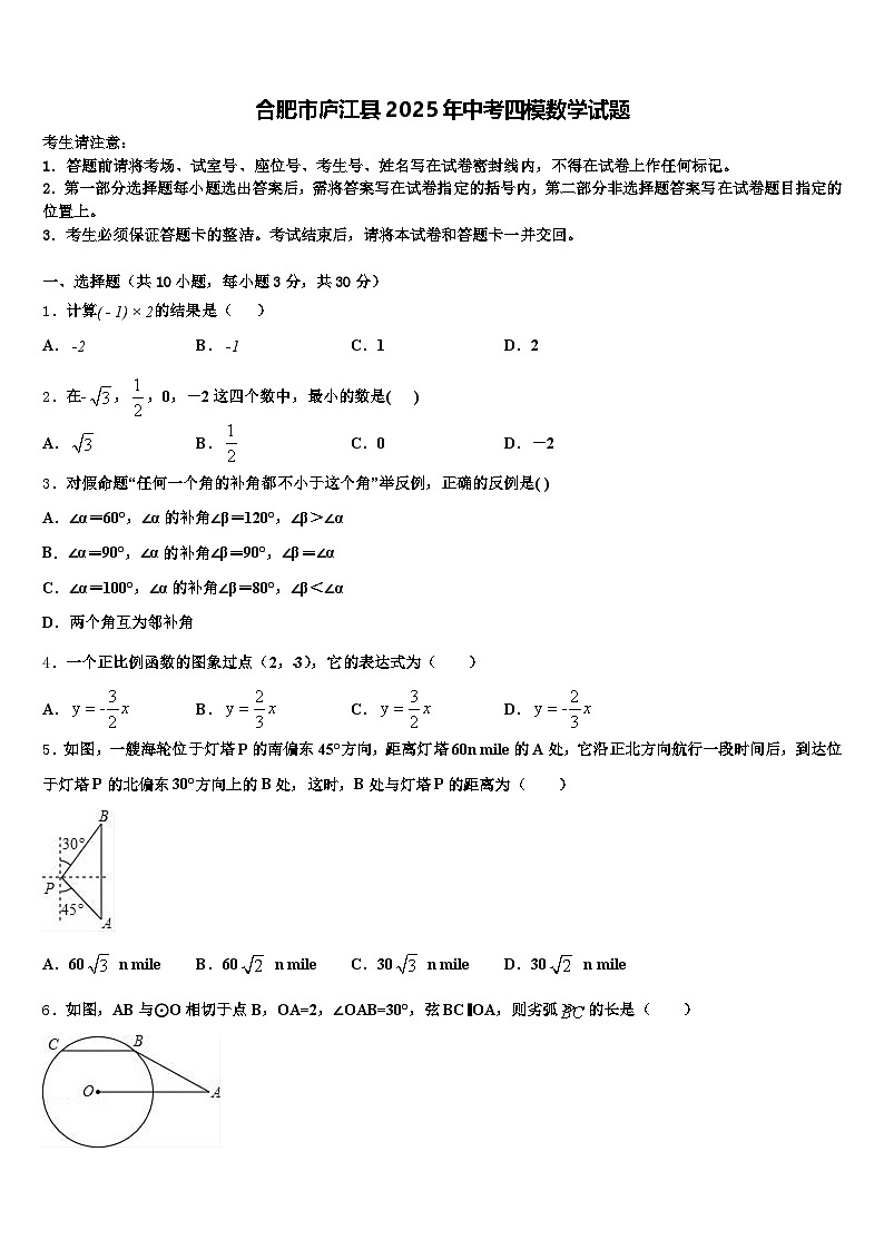 合肥市庐江县2025年中考四模数学试题含解析第1页